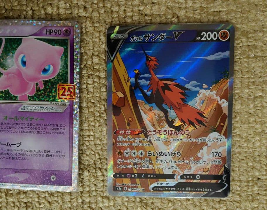 ポケモンカード　ミュウex 25thプロモ、ガラルサンダーV SR