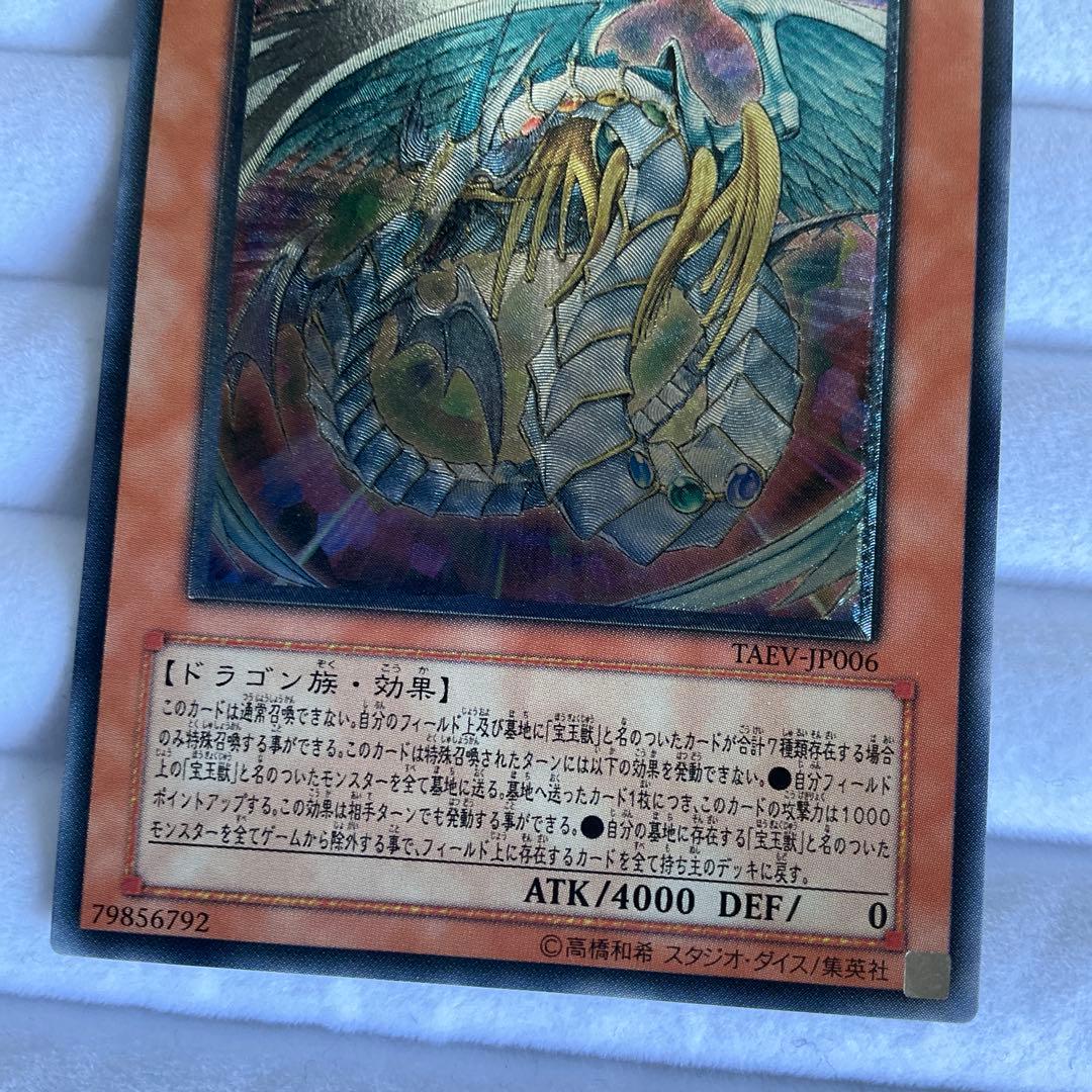 遊戯王　究極宝玉神レインボードラゴン　レリーフ