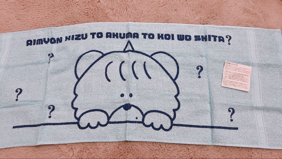 AIMYON あいみょん グッズセット8つ タオル 靴下