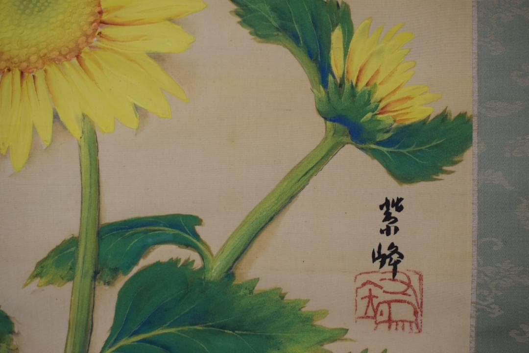 【真作】榊原紫峰/向日葵図/ひまわりにトンボ図/掛軸☆宝船☆Y-656　JM