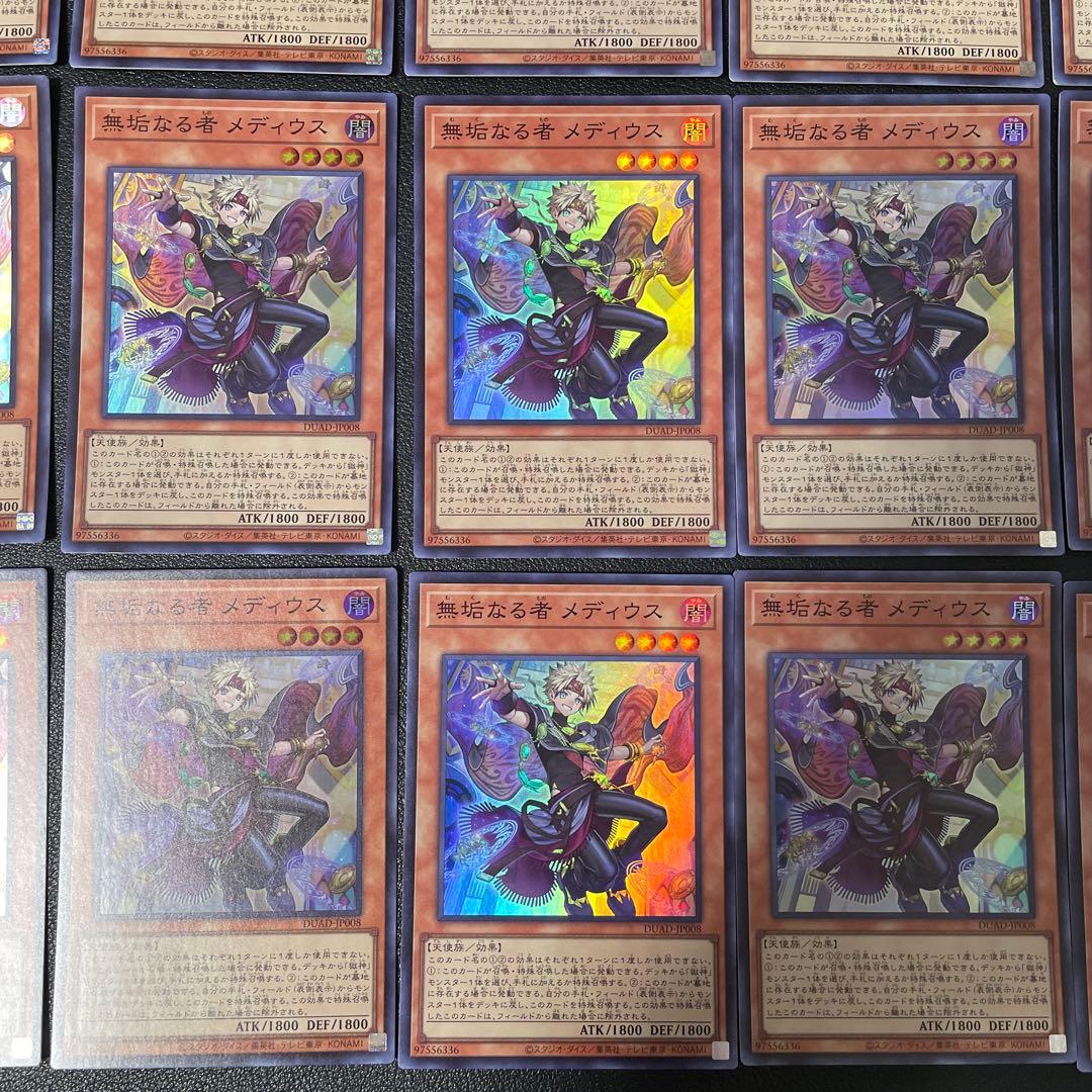 遊戯王　無垢なる者メディウス　１５枚　スーパーレア