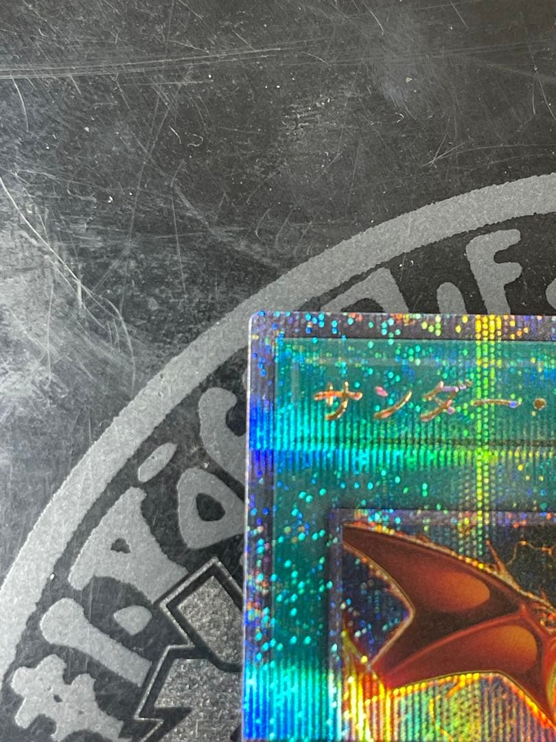 遊戯王 サンダーボルト イラスト違い 25thシークレット