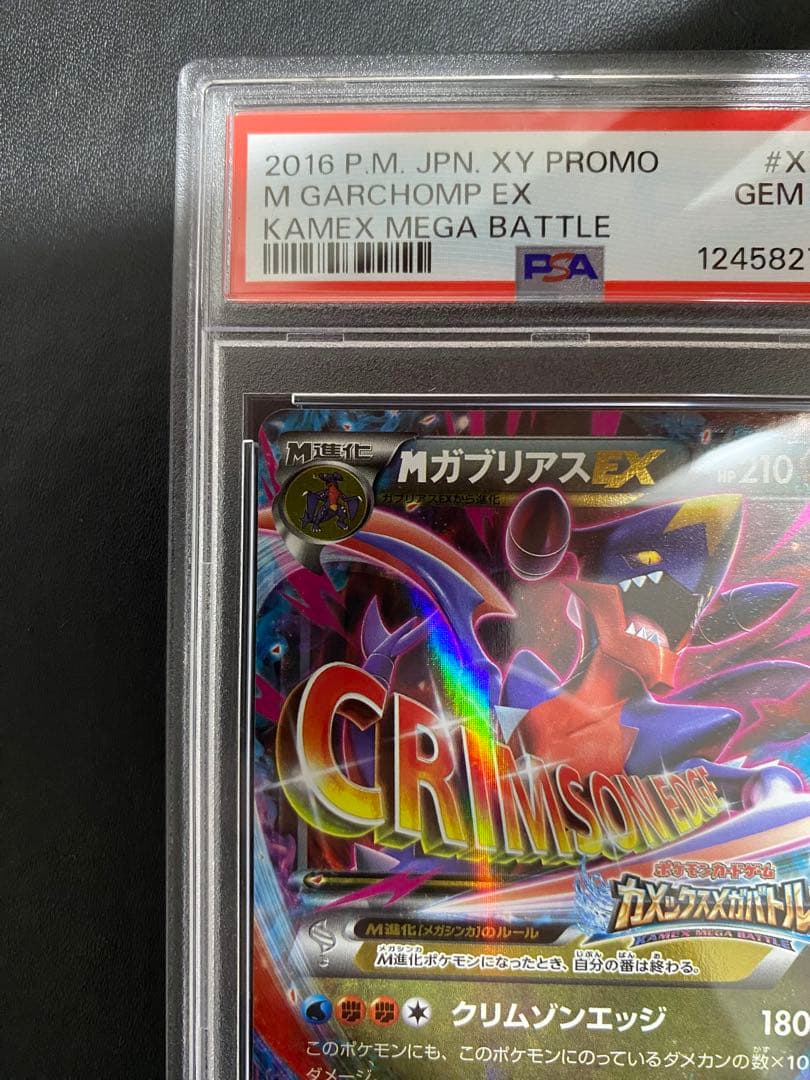 MガブリアスEX プロモ psa10 ポケモンカード