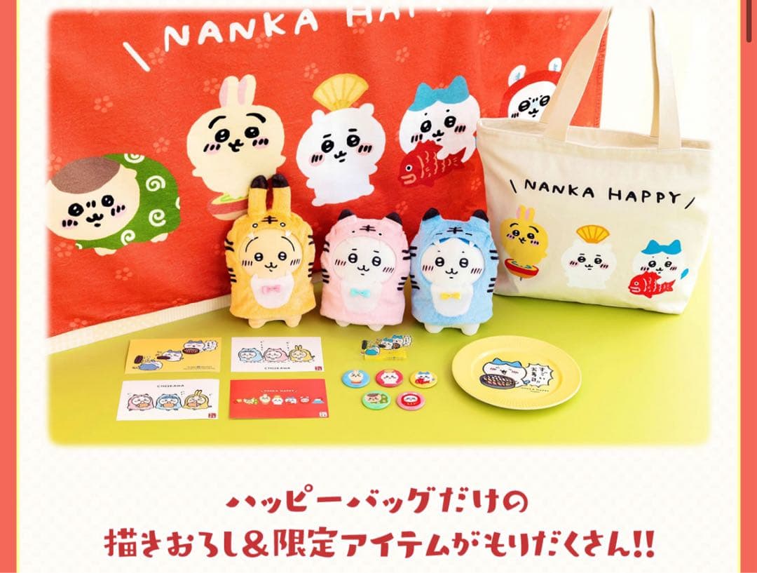 【新品未使用 抜取なし】 ちいかわ ハッピーバッグ 2022 寅年