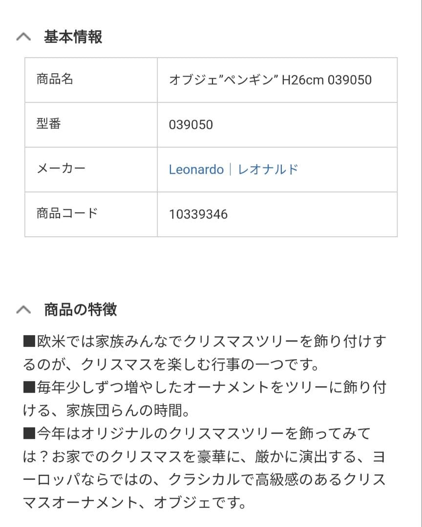 LEONARDO (レオナルド) オブジェ”ペンギン” 26cm Caldo