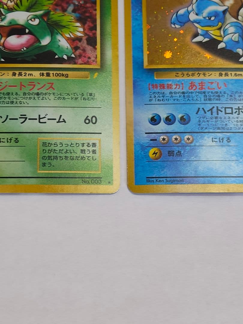 旧裏　ポケモンカード　リザードン(渦巻きホロ)、フシギバナ、カメックス