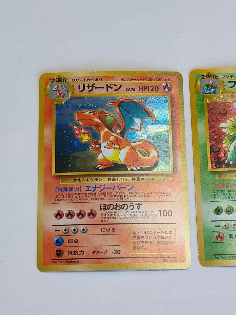 旧裏　ポケモンカード　リザードン(渦巻きホロ)、フシギバナ、カメックス
