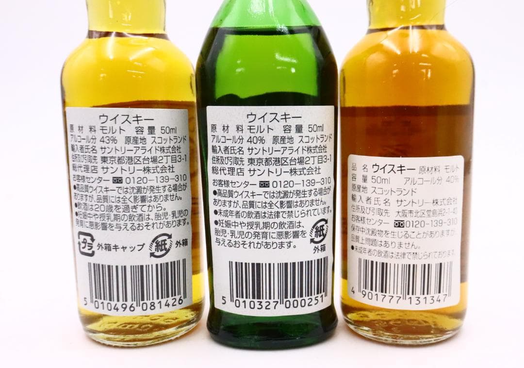 ★サントリー SUNTORY シングルモルトウイスキー テイスティングセット