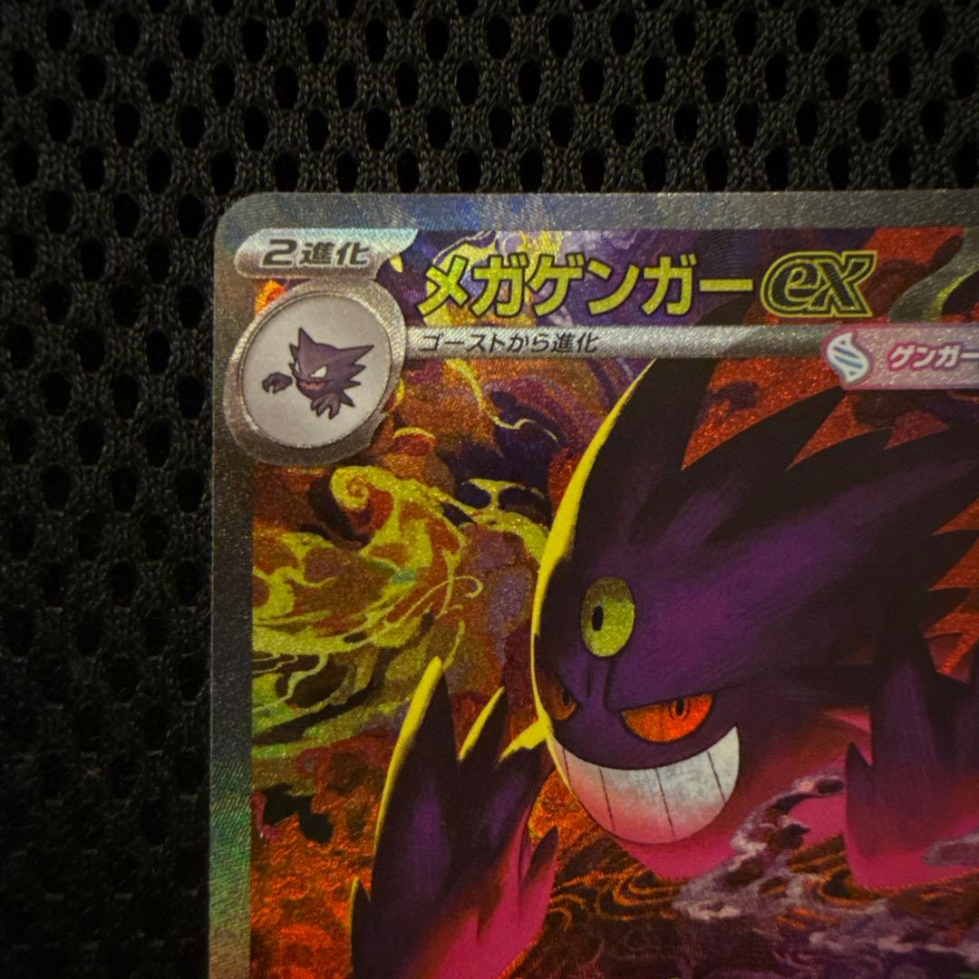 ポケモンカード MEGA ドリームex メガゲンガーex SAR 即日発送可能◎