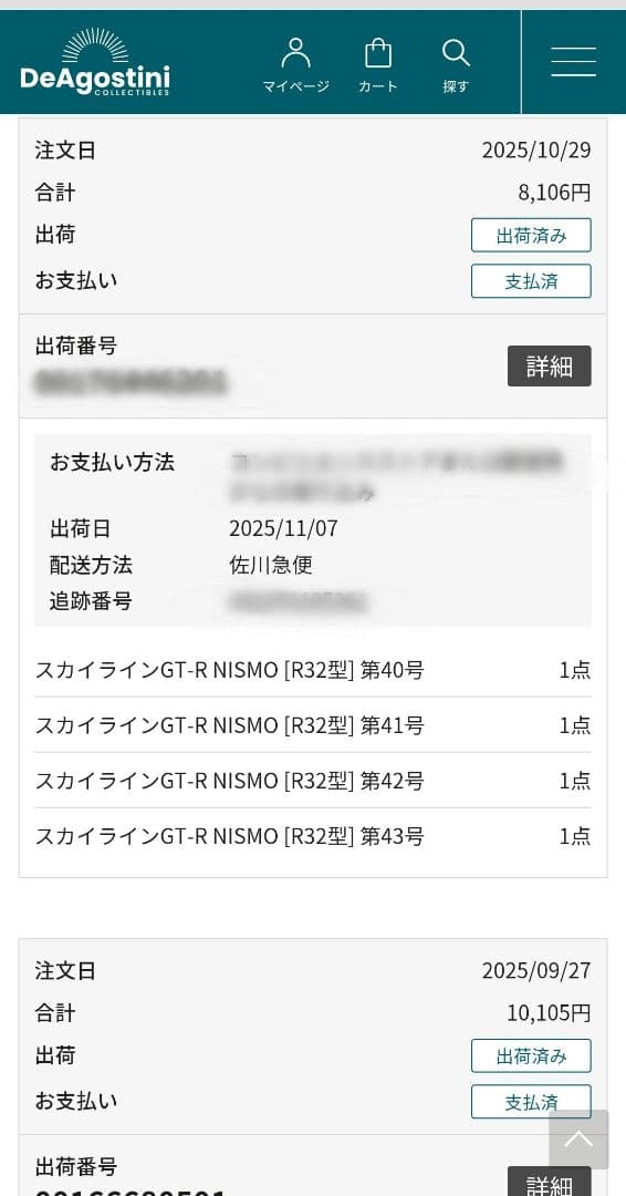 ディアゴスティーニ スカイラインGT-R NISMO R32 No1〜44未開封