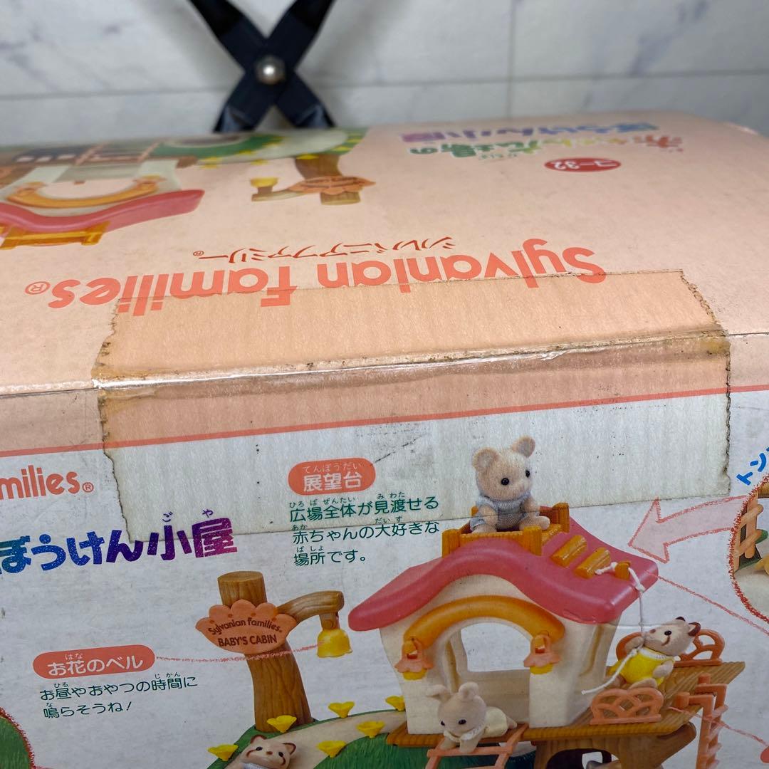 新品未開封【シルバニアファミリー】赤ちゃん広場のぼうけん小屋 1997年