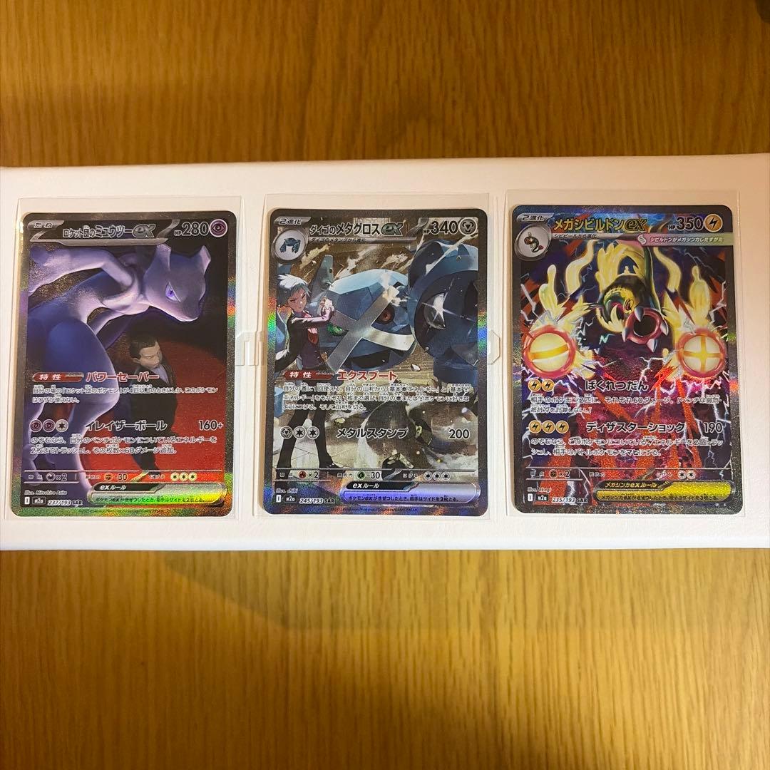 MEGAドリームex sar 3枚セット