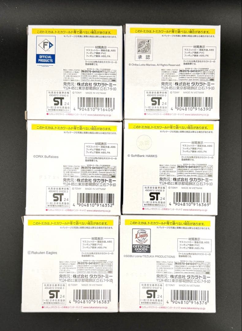 【新品】プロ野球トミカ 2024 パリーグ 6球団セット