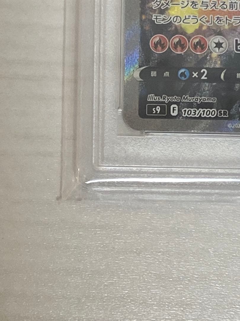 2022 ポケモンカード リザードン V PSA10