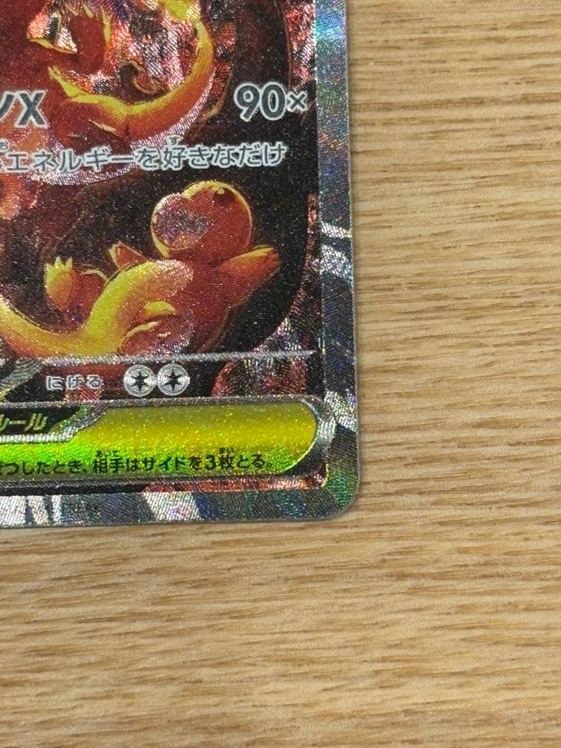 ポケモンカード インフェルノX メガリザードンX EX SAR