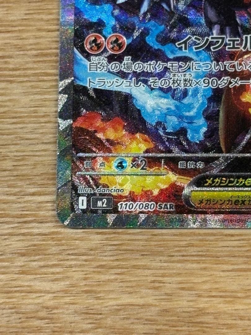 ポケモンカード インフェルノX メガリザードンX EX SAR