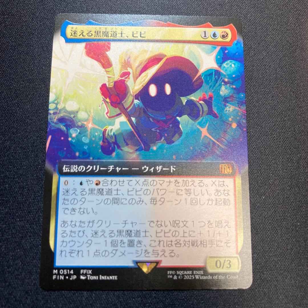 mtg 迷える黒魔道士、ビビ拡張アート