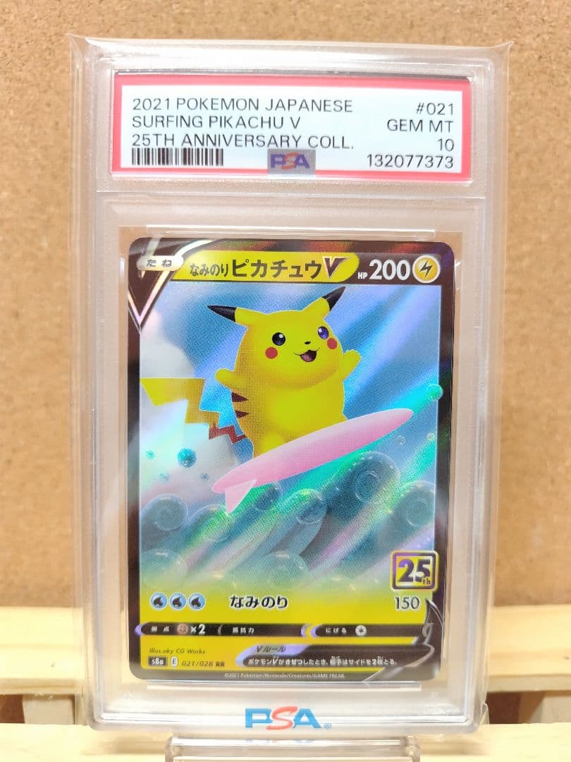 【PSA10】なみのりピカチュウV RR S8a 25th ポケモンカード