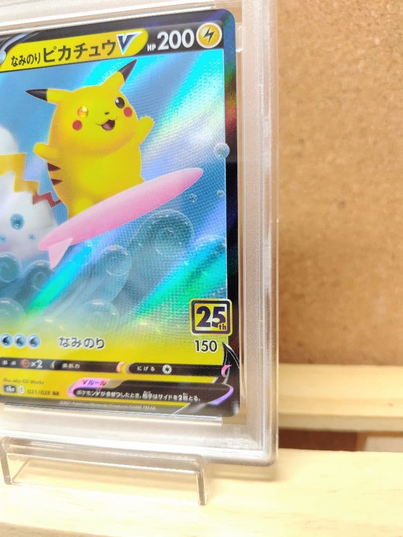 【PSA10】なみのりピカチュウV RR S8a 25th ポケモンカード