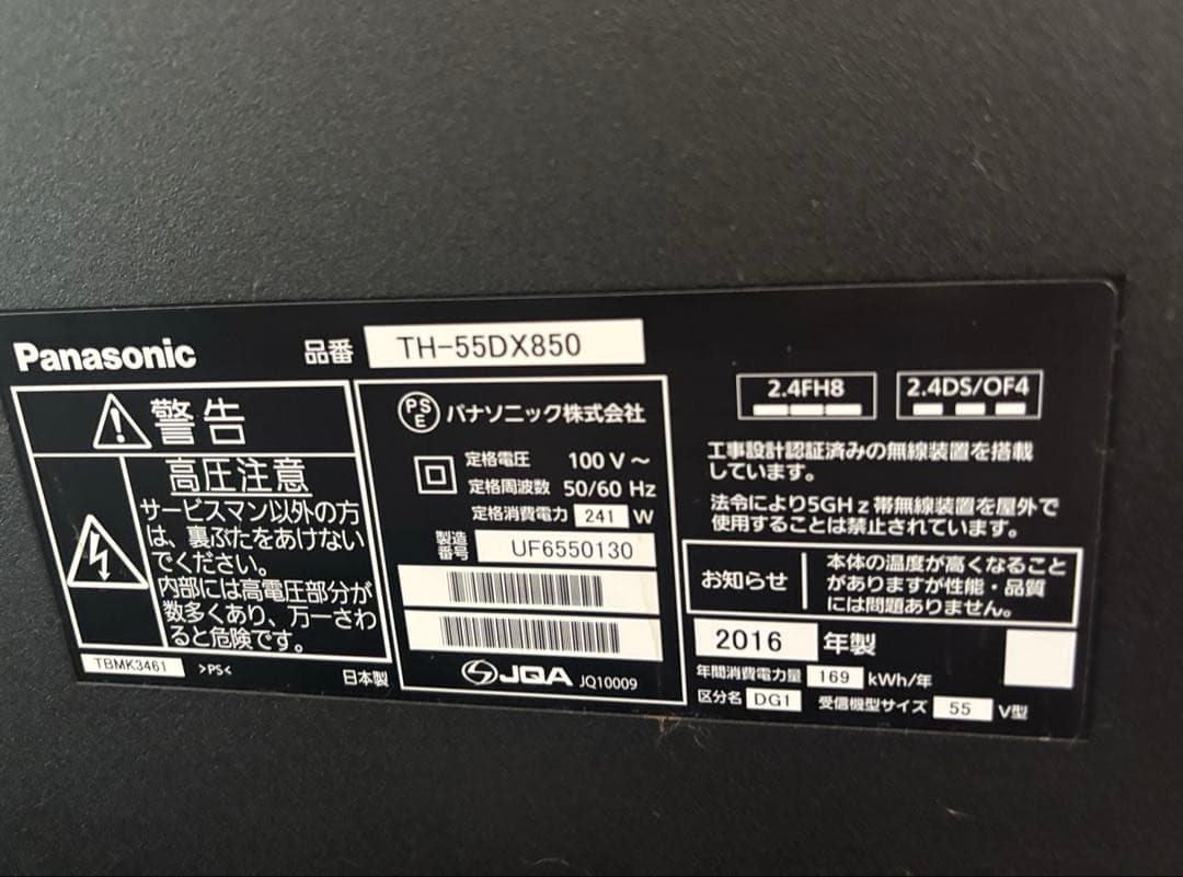 【早い者勝ちジャンク】PanasonicTH-55DX850 55インチ液晶TV