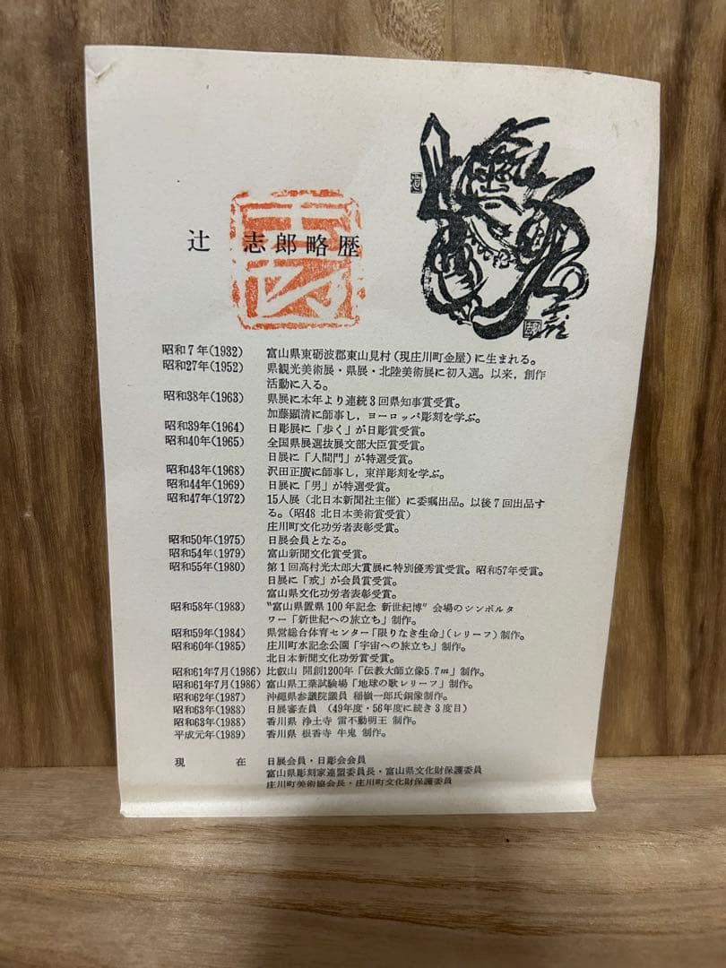 辻志郎　天神様