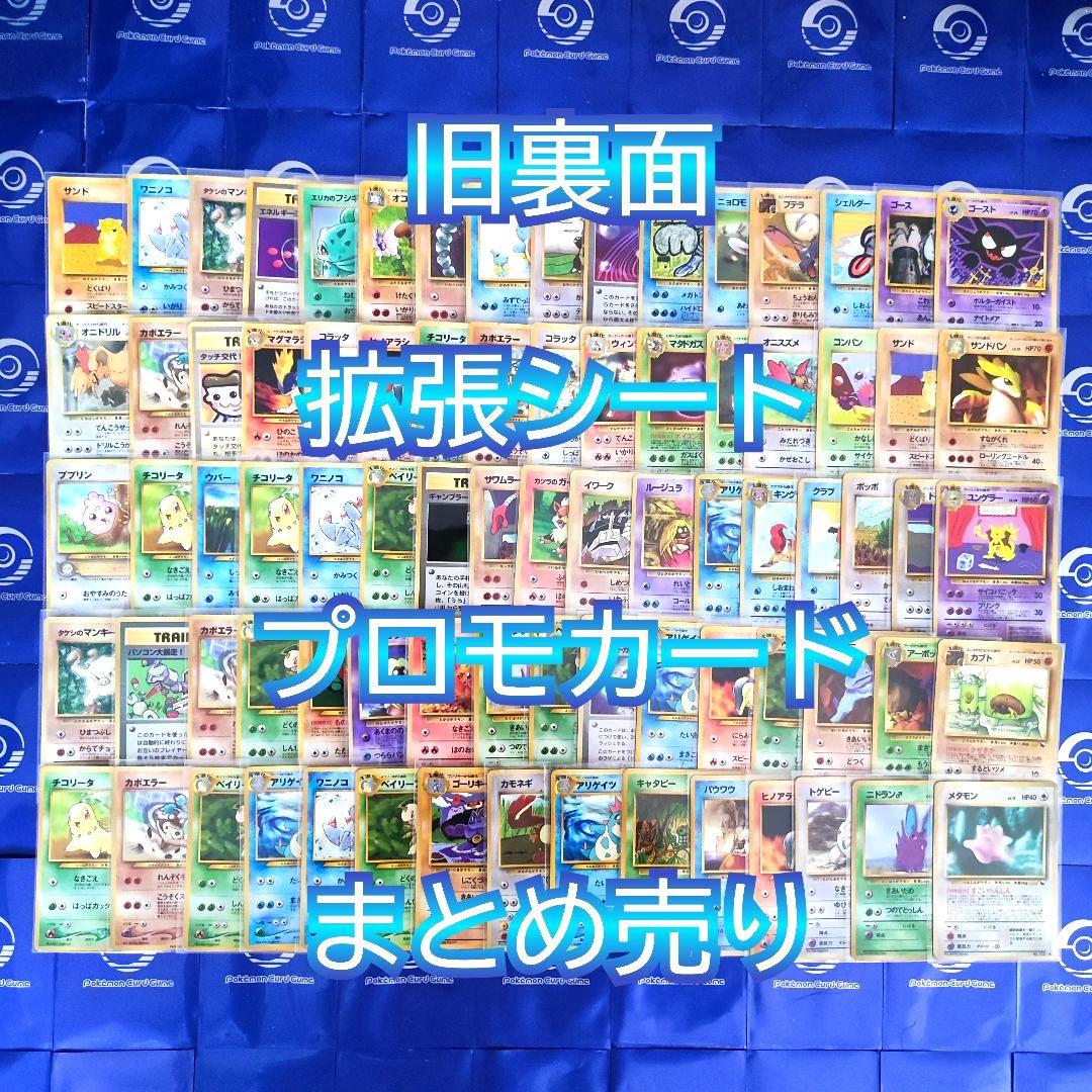 旧裏　拡張シート　プロモカード　まとめ売り　大量　ポケモンカード　光沢あり