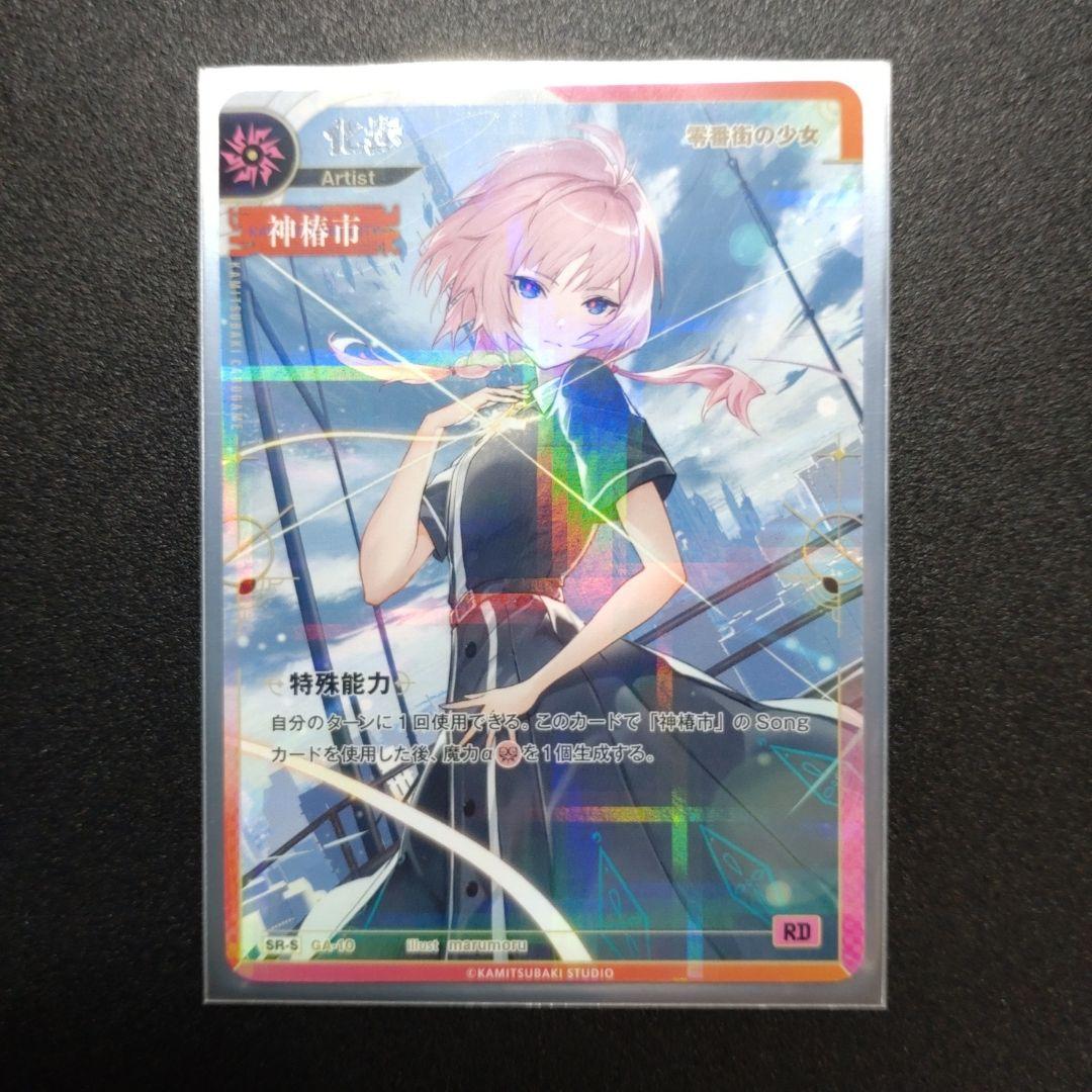 ⚠️限定値下げ中 神椿TCG 化歩SR-S ＆ そして花になるR-S セット