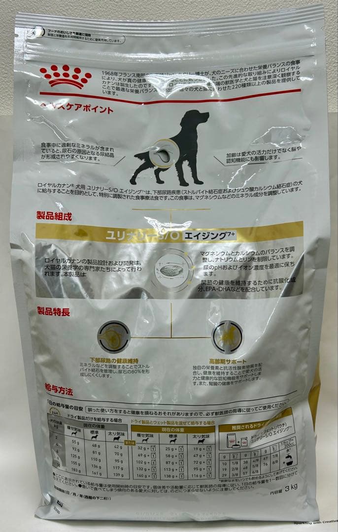 ロイヤルカナン犬用 ユリナリーS/O エイジング7＋ 3kg 1袋