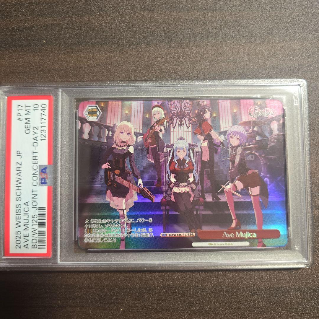 MyGO!!!!! Ave Mujica PRカード 連番 PSA 10