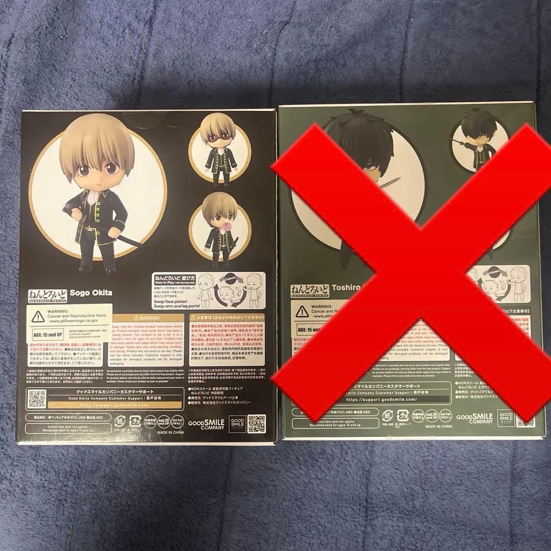 【新品・未開封】ねんどろいど 土方十四郎 沖田総悟 セット　nendoroid