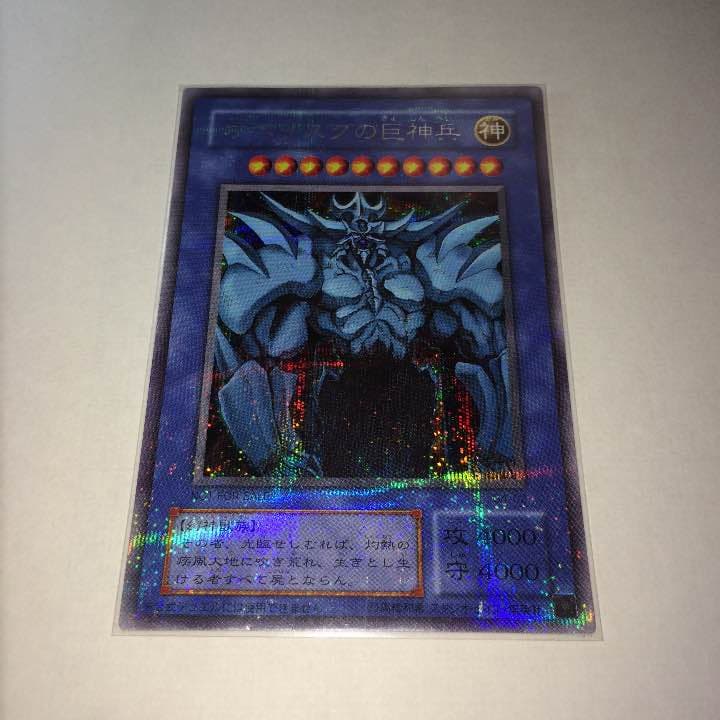 三幻神 セット 美品