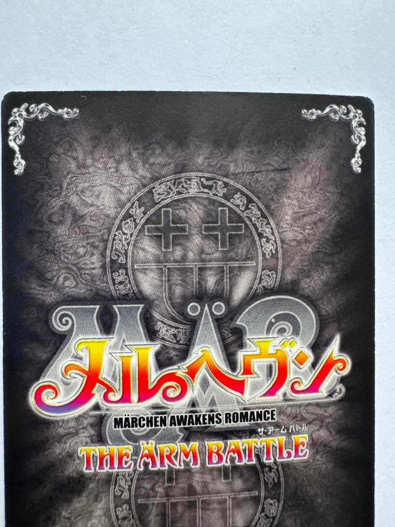 メルヘヴンカード　MAXレアセット