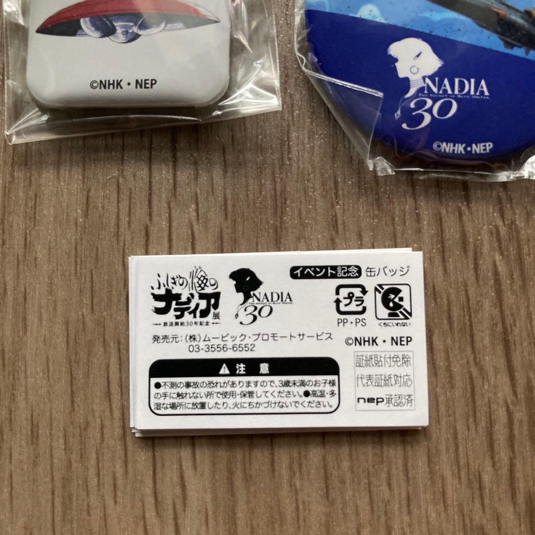 ふしぎの海のナディア　イベント記念　缶バッジ　シークレット1つ含む8個セット