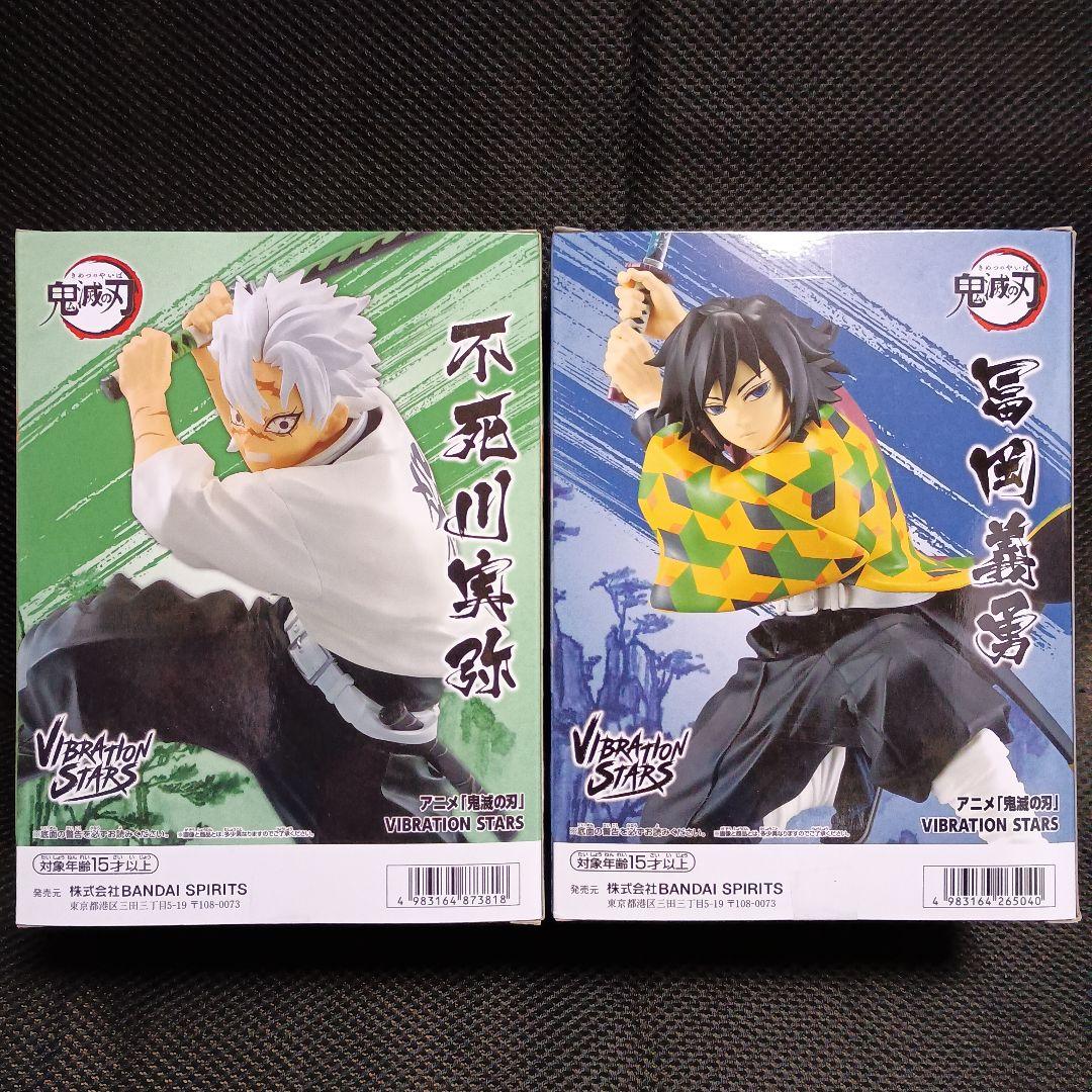 鬼滅の刃　バイブレーションスターズ 不死川実弥　冨岡義勇　2体セット！