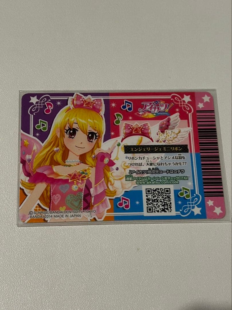 アイカツカード　エンジェリージェミニコーデ