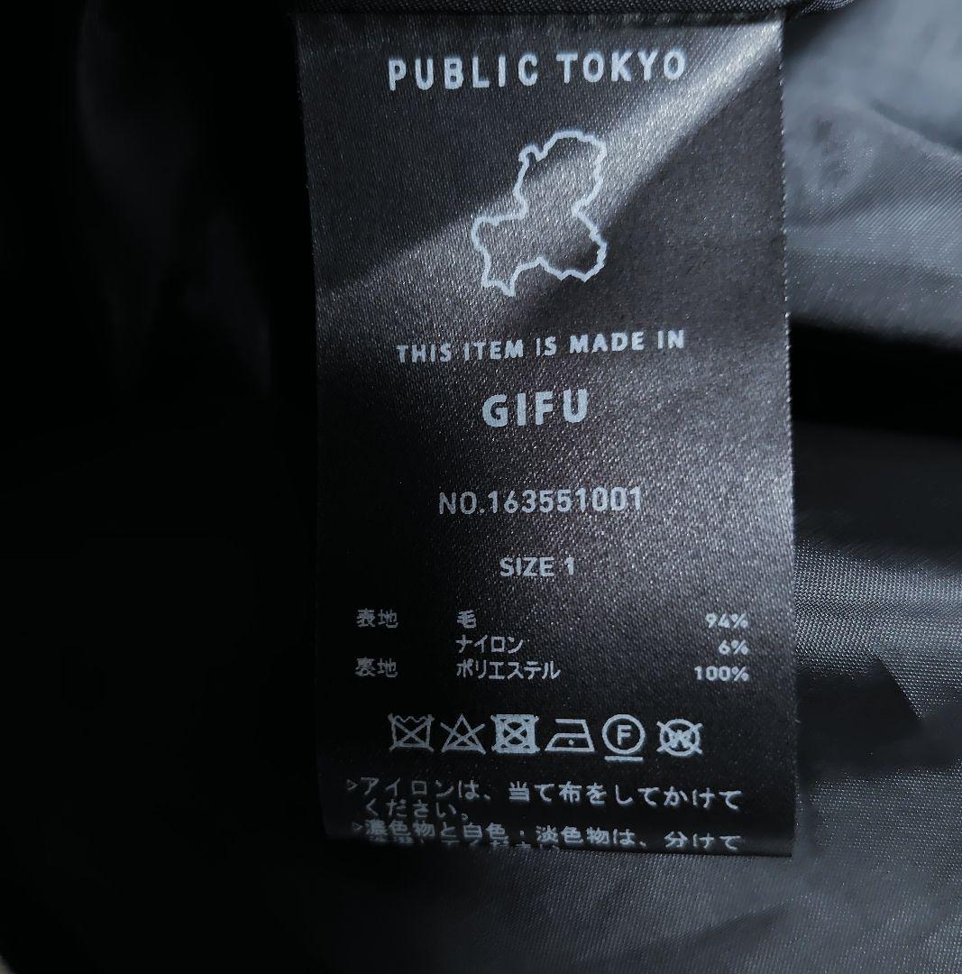 2023AW 美品 パブリックトウキョウ ベルテッドフレアチェスターコート 1