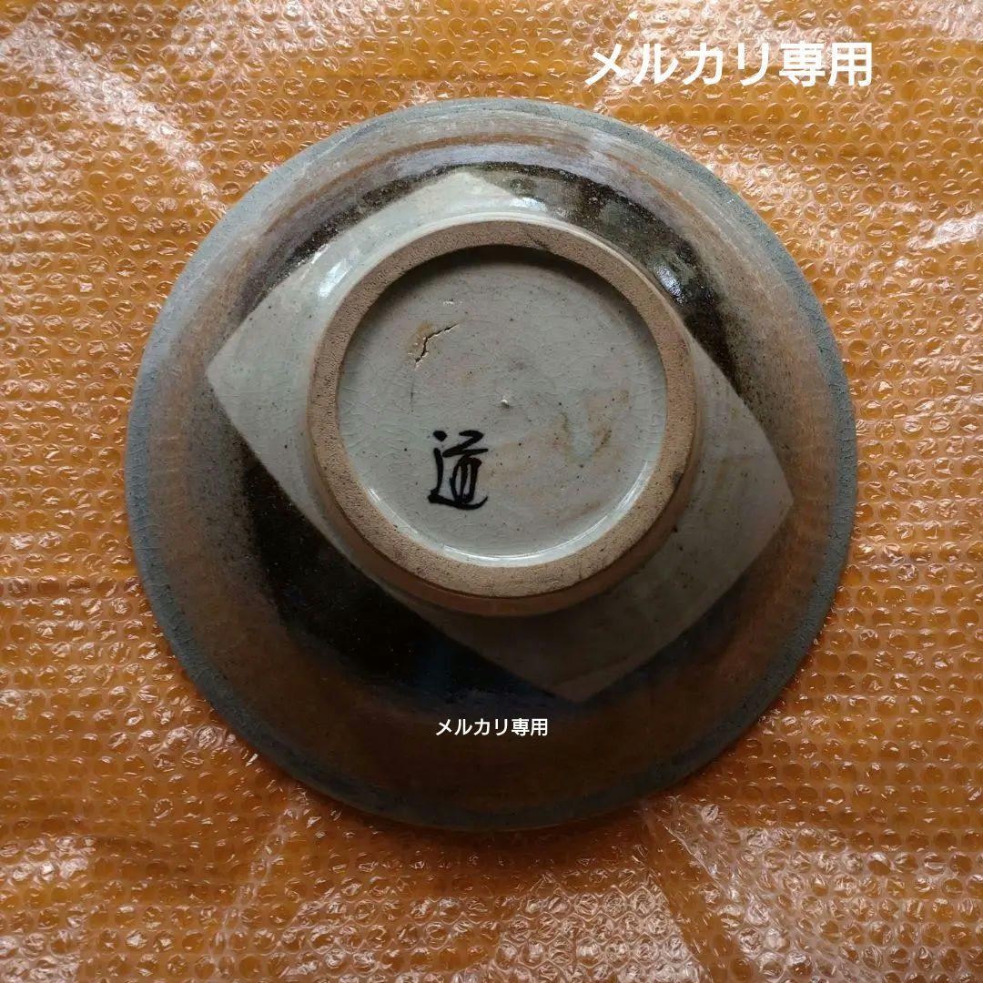 益子焼【大宮司道子】大深鉢