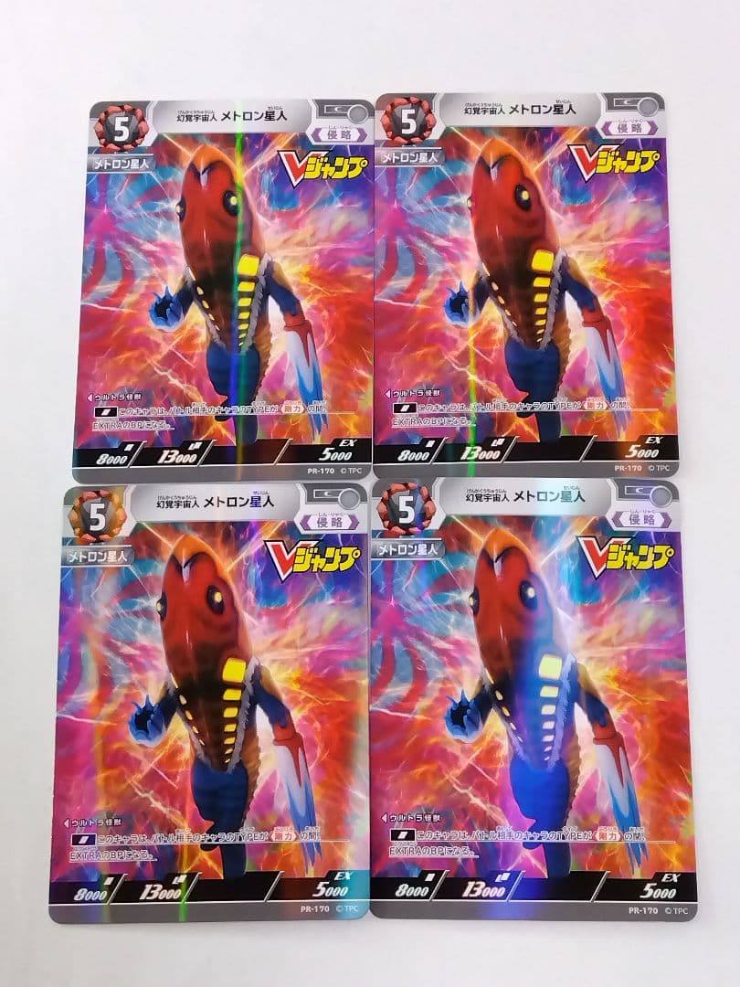 「幻覚宇宙人メトロン星人」《プロモーションカード》　PR-170 ４枚セット