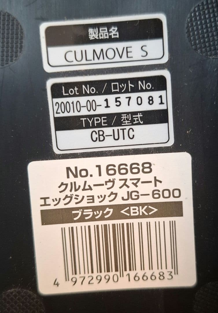 【美品】combi クルムーヴスマート エッグショック シートベルト固定