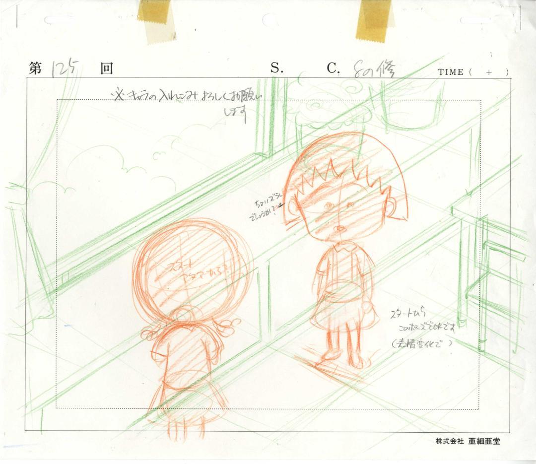 ちびまる子ちゃん まる子 たまえ セル画 手書き背景 レイアウト付