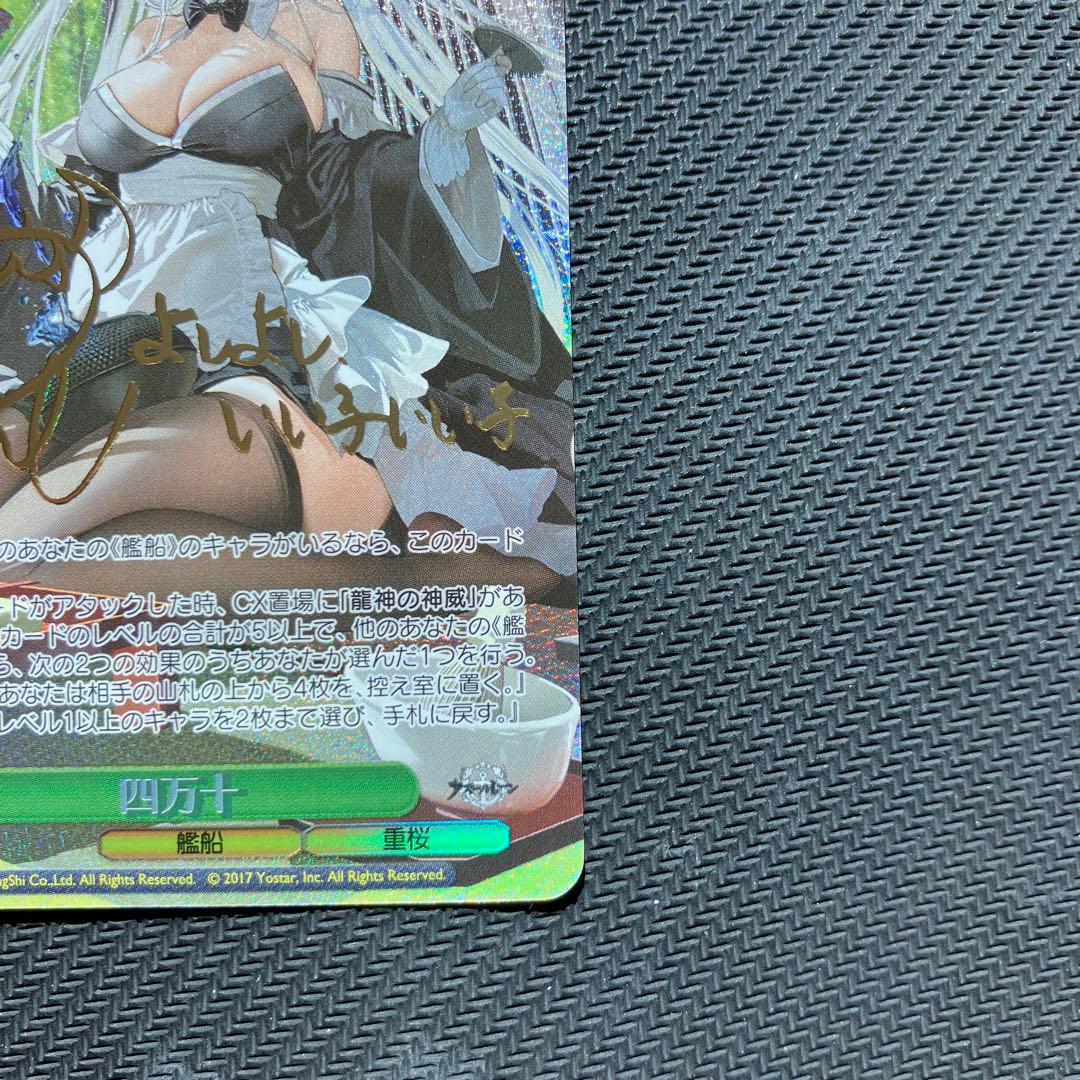 最安値 ヴァイス 四万十 sp アズールレーン サイン