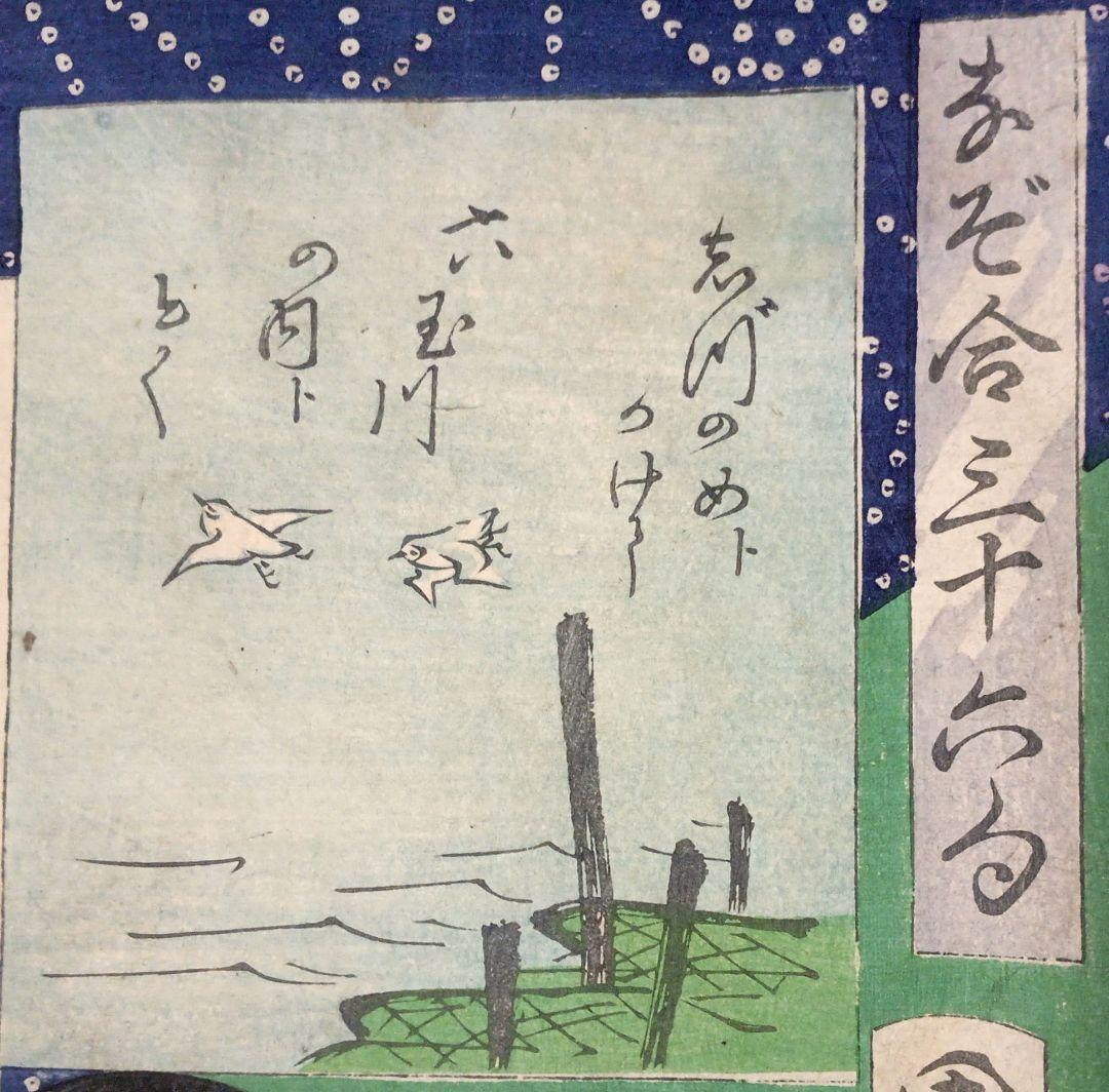 浮世絵版画、なぞ合三十六句豊原国周画、慶応3年出版（1867)