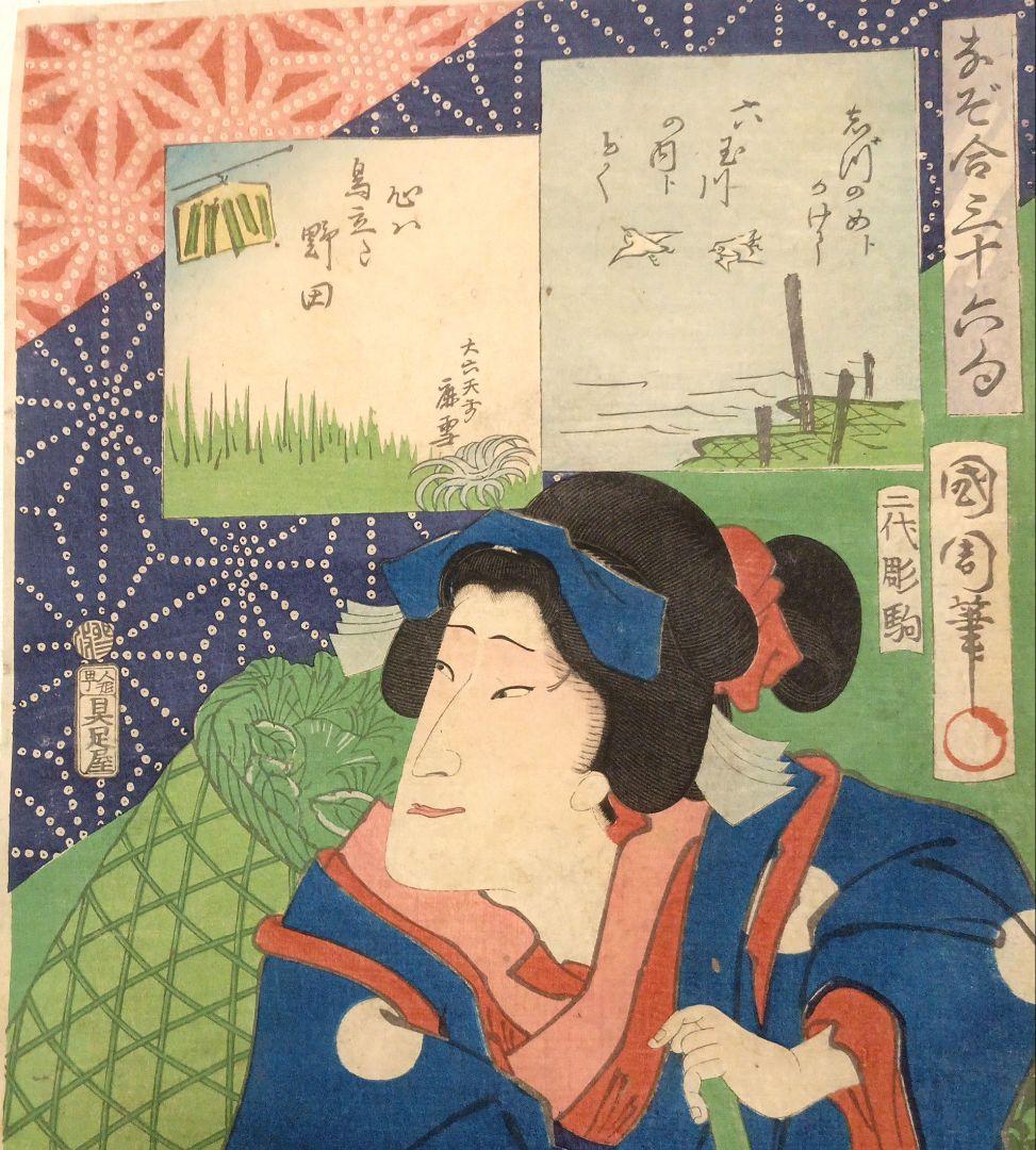浮世絵版画、なぞ合三十六句豊原国周画、慶応3年出版（1867)