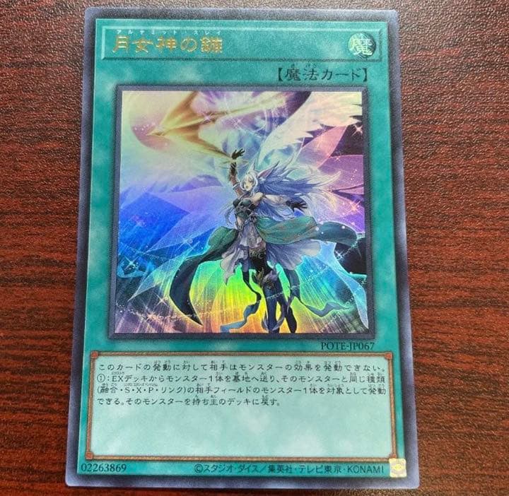 遊戯王 星遺物の守護竜