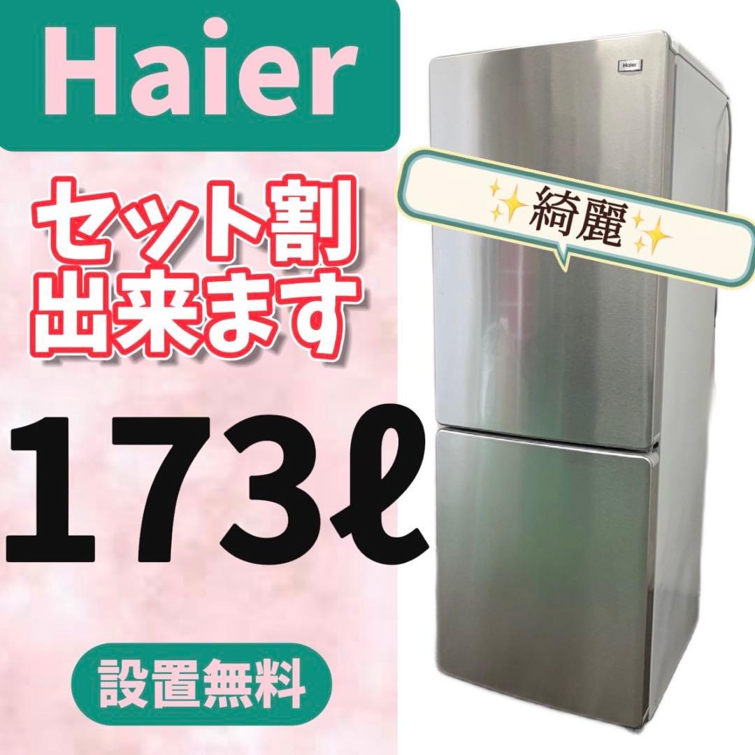 940⭕️冷蔵庫　Haier　一人暮らし　単身　大きめ　綺麗　右開き　設置無料