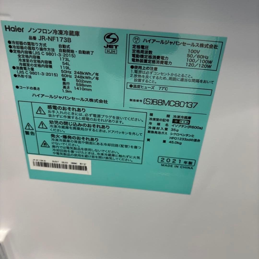 940⭕️冷蔵庫　Haier　一人暮らし　単身　大きめ　綺麗　右開き　設置無料