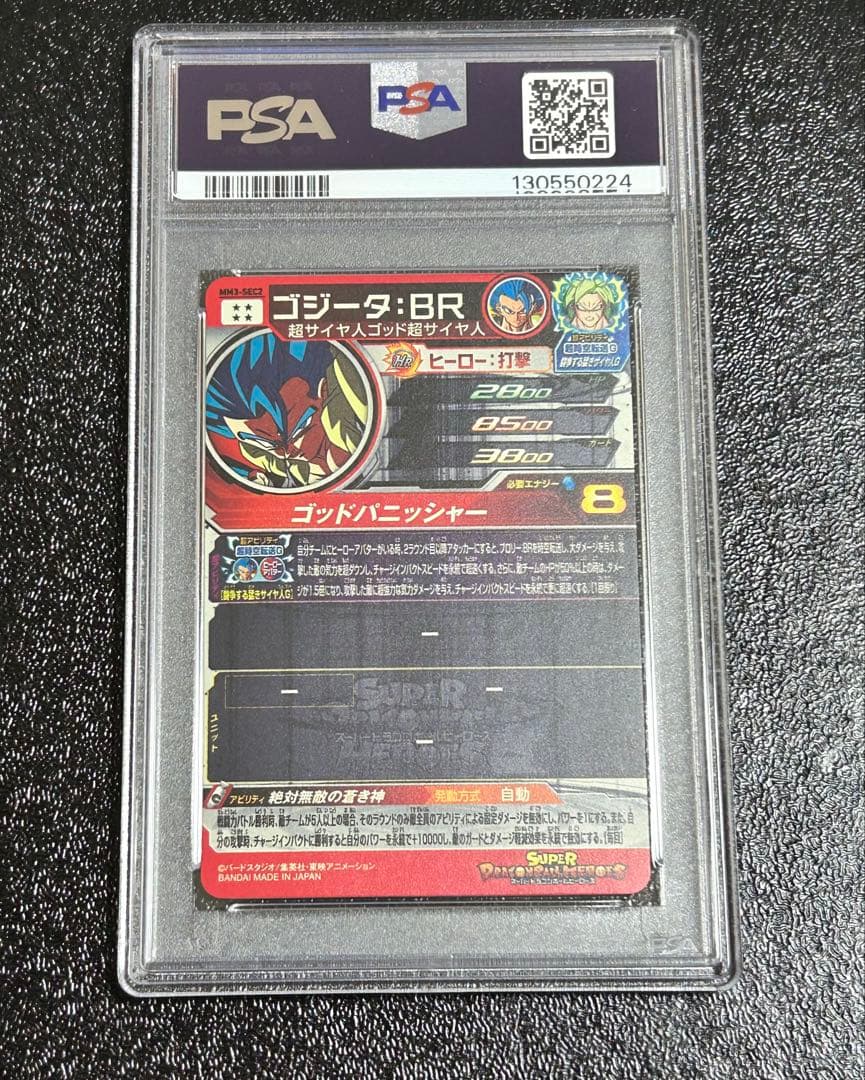 ドラゴンボールヒーローズ　mm3-sec2 ゴジータ:br psa10