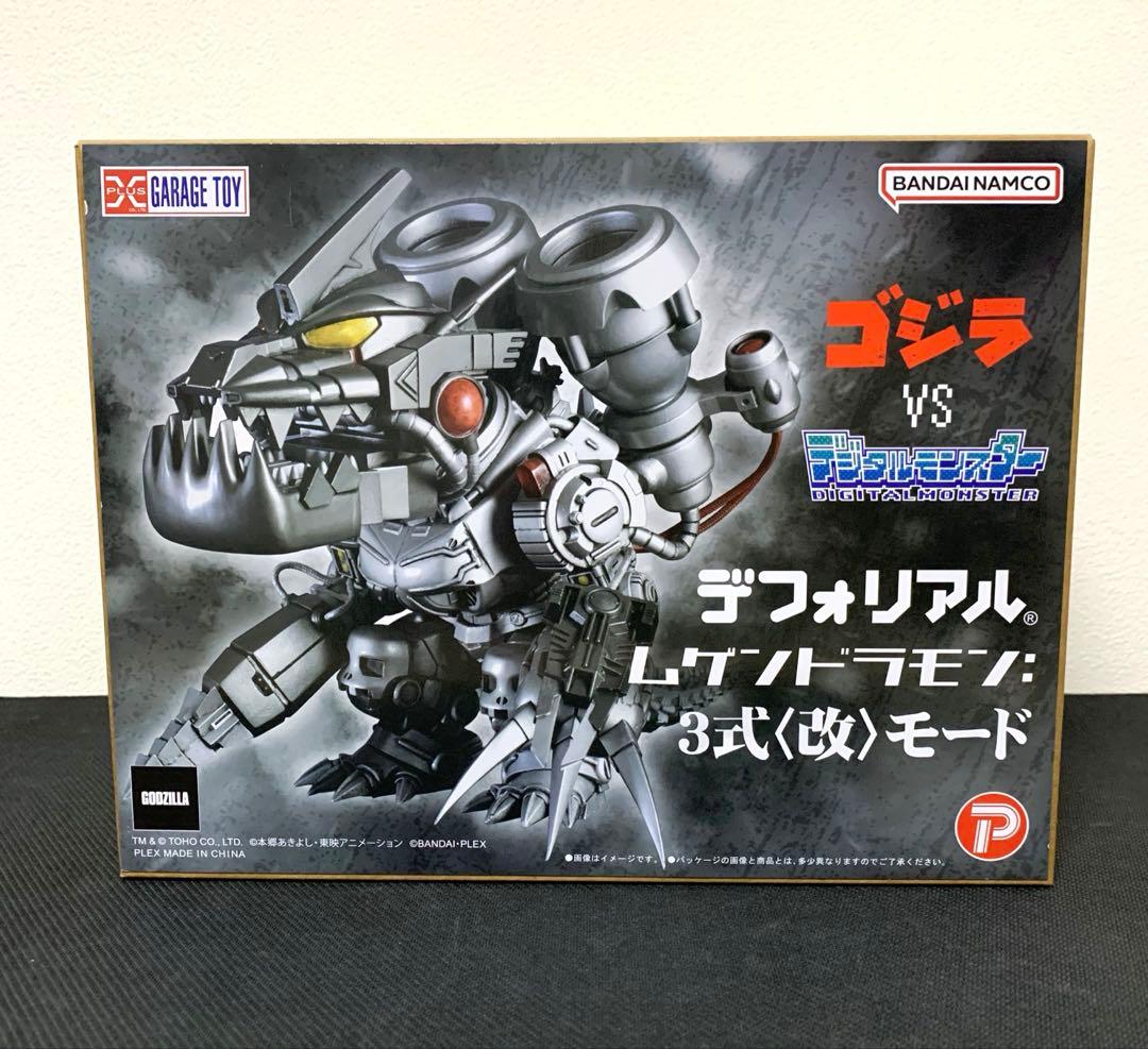 エクスプラス デフォリアル ムゲンドラモン：3式〈改〉モード