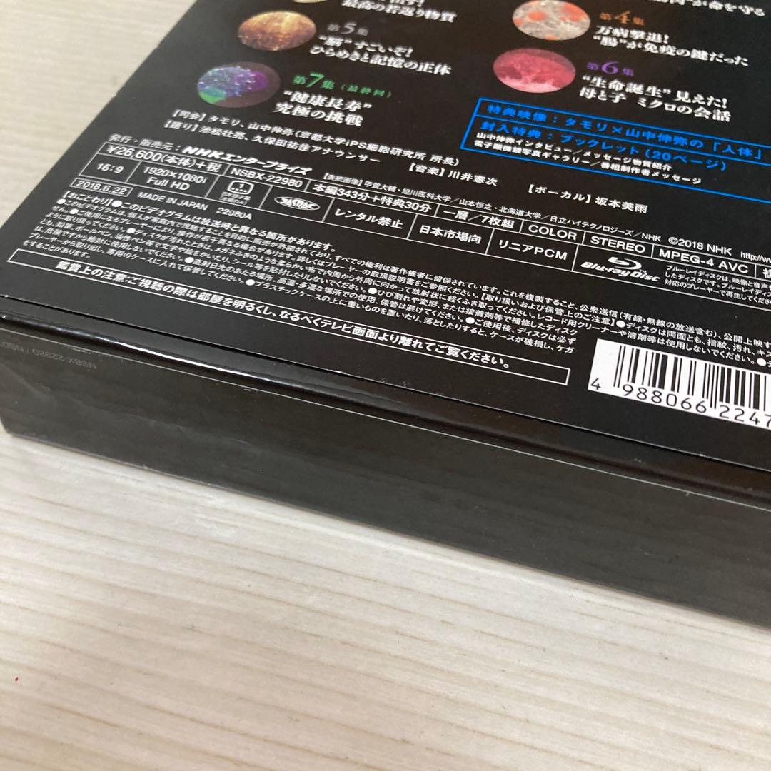NHKスペシャル 人体 神秘の巨大ネットワーク ブルーレイBOX〈7枚組〉