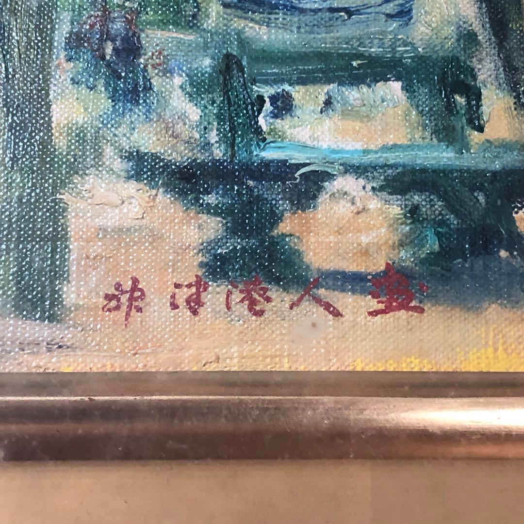 神津港人 油彩画 パリレオミュールセバストボール駅前 直筆サイン 一点物